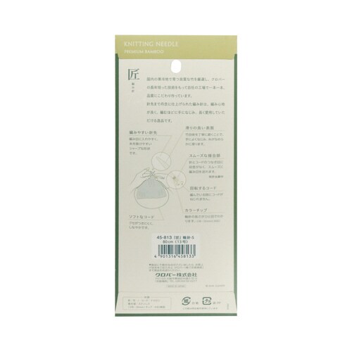 匠 輪針−S 80cm 13号