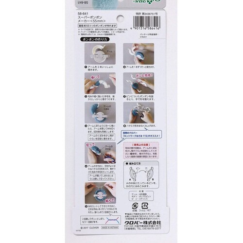 スーパーポンポンメーカー 55mm