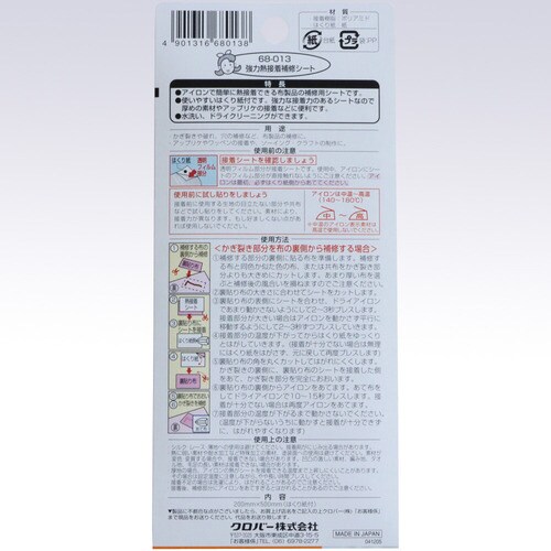 強力熱接着補修シート