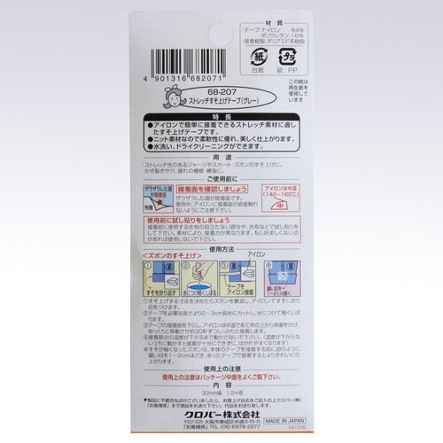 ストレッチすそ上げテープ〈グレー〉