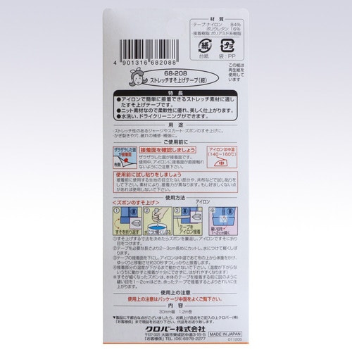 ストレッチすそ上げテープ〈紺〉