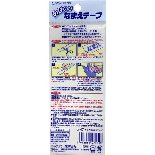 のびのびなまえテープ CP47