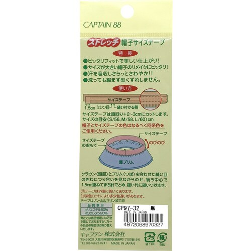 ストレッチ帽子サイズテープ CP97#32