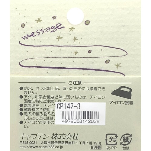 ワッペン ピエニ・ルシッカ CP142#3