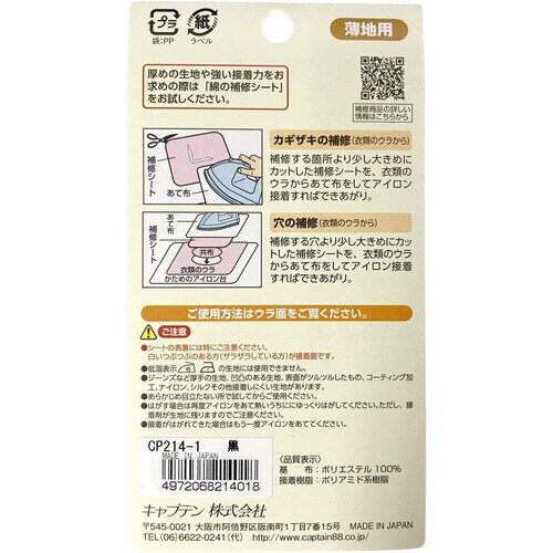 薄地用補修シート CP214#1