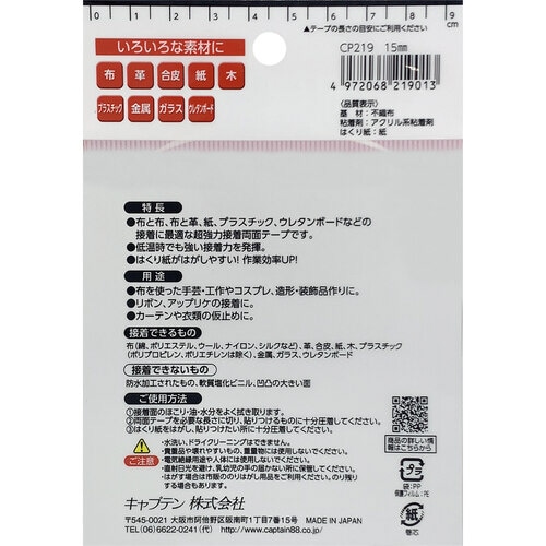 布・手芸用両面テープ CP219