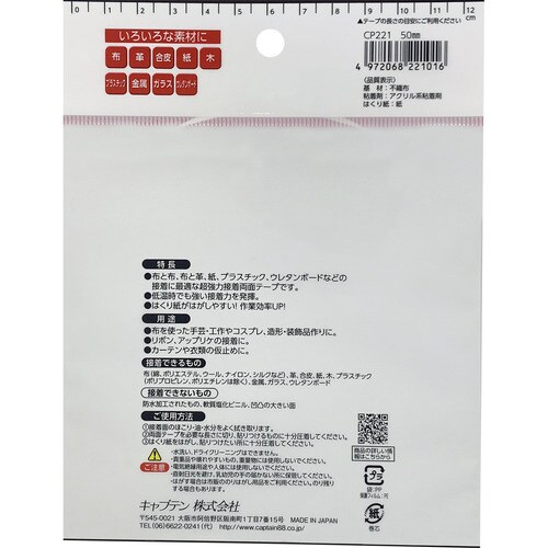 布・手芸用両面テープ CP221