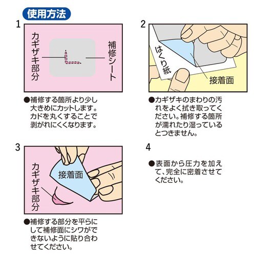 ファン付きウエアの補修シート CP230#13