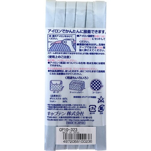 ふちどり接着バイアス CP10#323