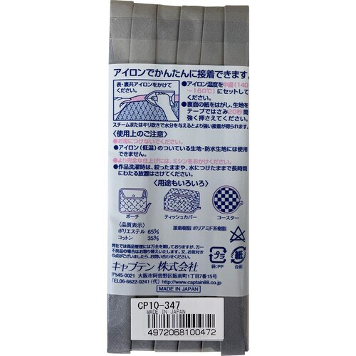 ふちどり接着バイアス CP10#347