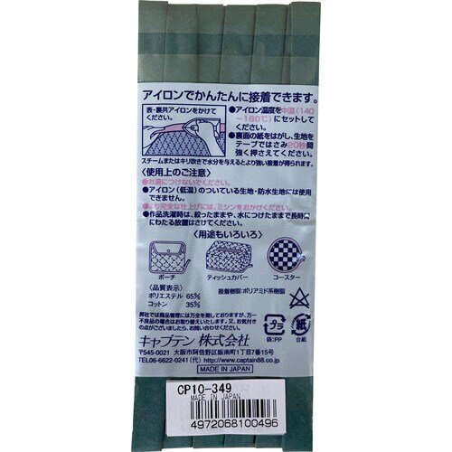 ふちどり接着バイアス CP10#349