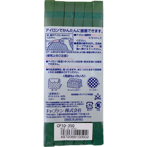 ふちどり接着バイアス CP10#350