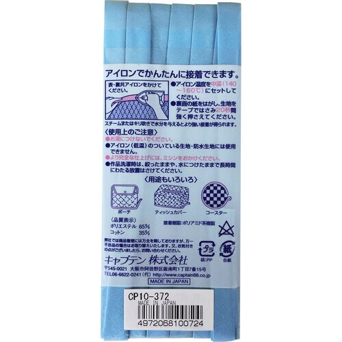 ふちどり接着バイアス CP10#372