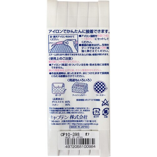 ふちどり接着バイアス CP10#398