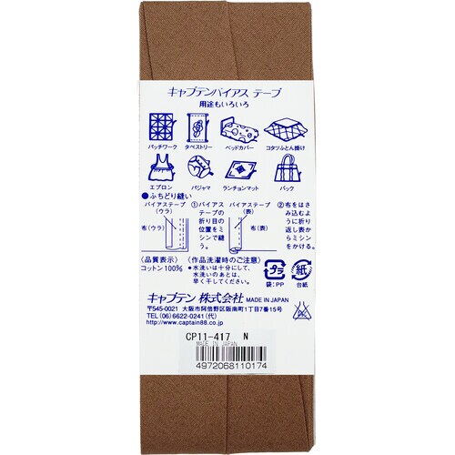 コントンブロード25バイアス CP11#417