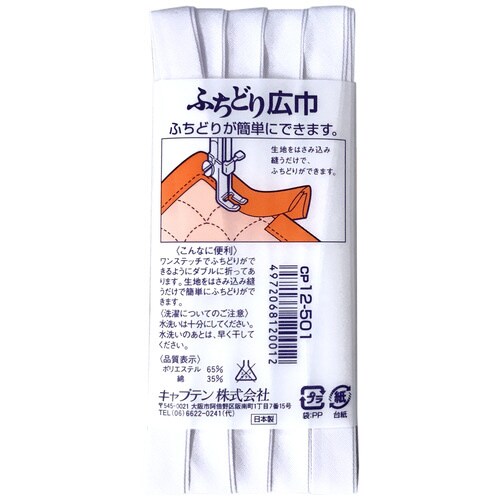 ふちどり広巾バイアス CP12#501