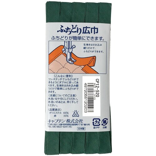 ふちどり広巾バイアス CP12#520