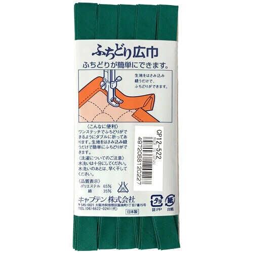 ふちどり広巾バイアス CP12#522