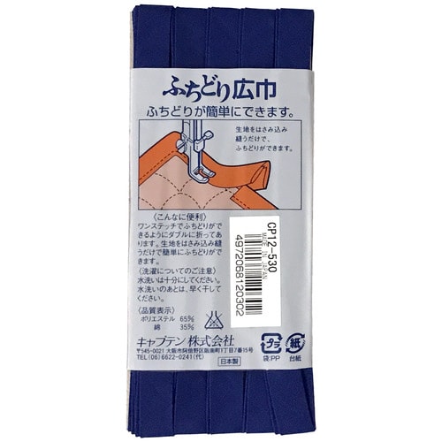 ふちどり広巾バイアス CP12#530