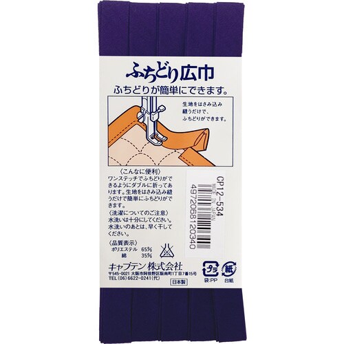 ふちどり広巾バイアス CP12#534