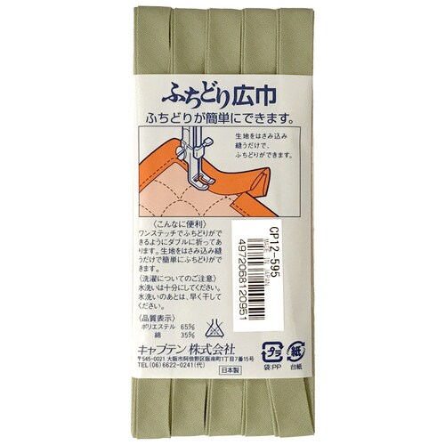 ふちどり広巾バイアス CP12#595