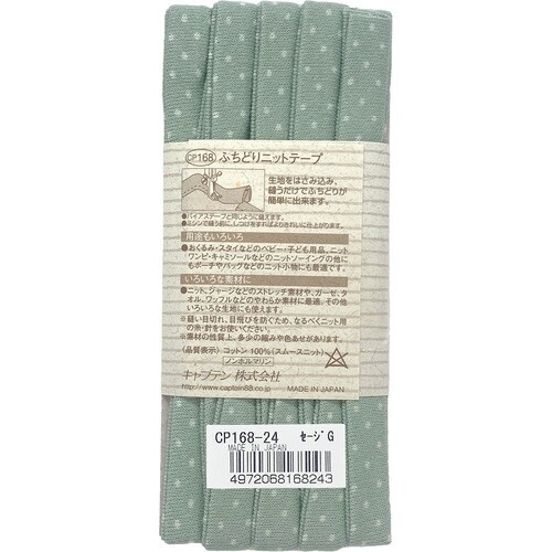 水玉ふちどりニットテープ CP168#24