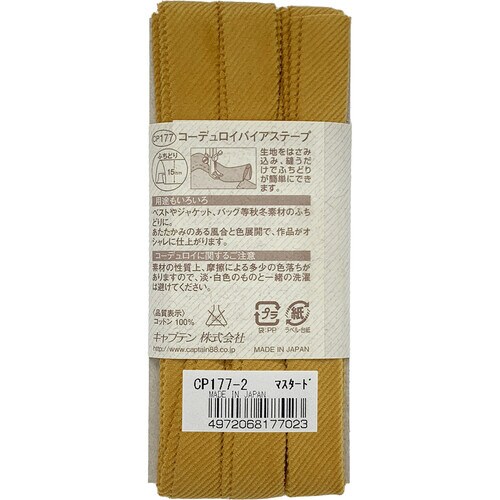 コーデュロイバイアステープ CP177#2