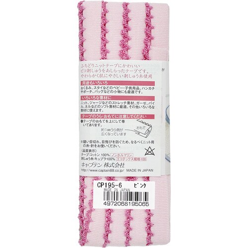 piCotふちどりニットテープ CP195#6