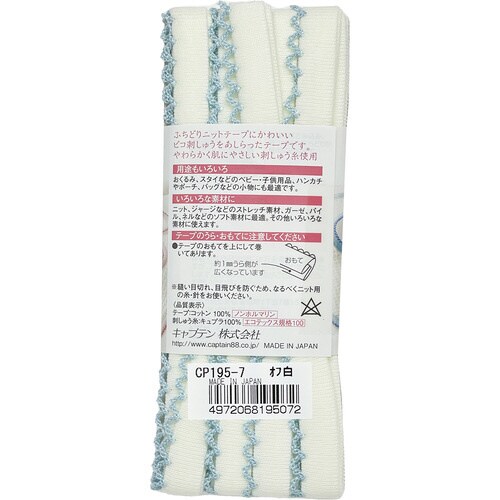 piCotふちどりニットテープ CP195#7