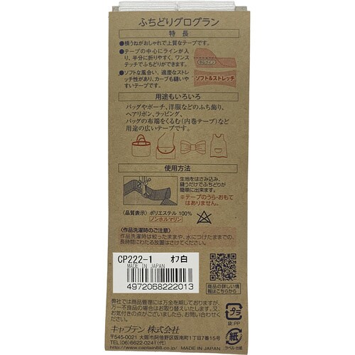 ふちどりグログラン CP222#1