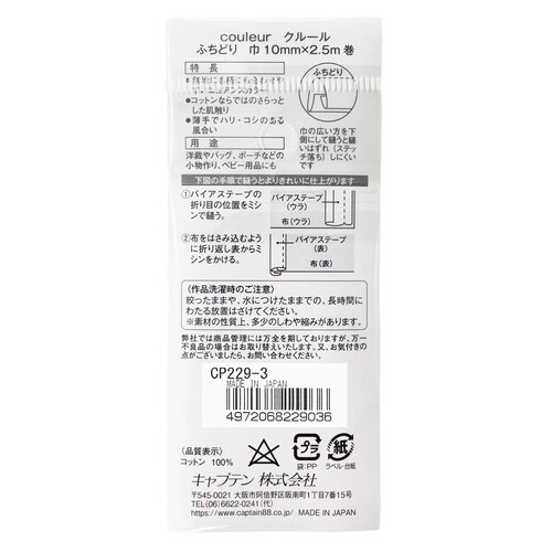 Couleur クルール バイアステープ #3