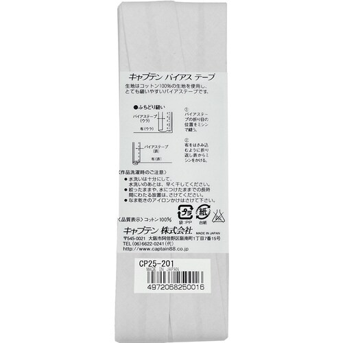 Hiコットンバイアス CP25#201