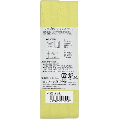 Hiコットンバイアス CP25#204