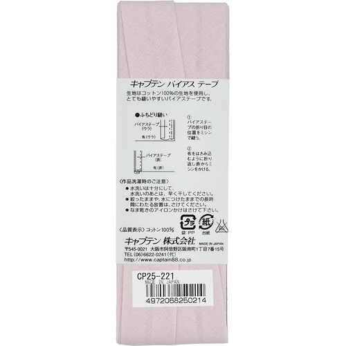 Hiコットンバイアス CP25#221