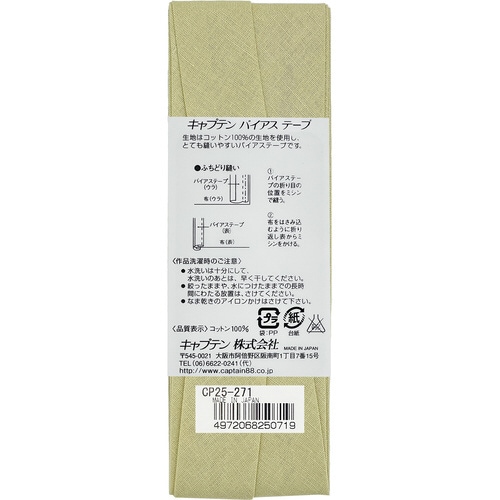 Hiコットンバイアス CP25#271