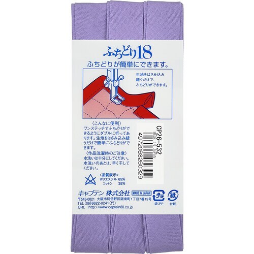 ふちどり18バイアス CP26#532