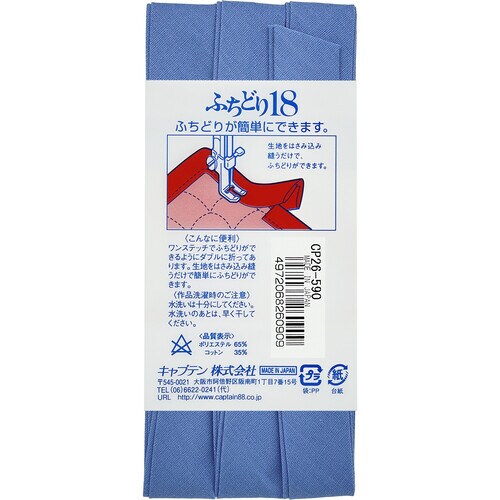 ふちどり18バイアス CP26#590