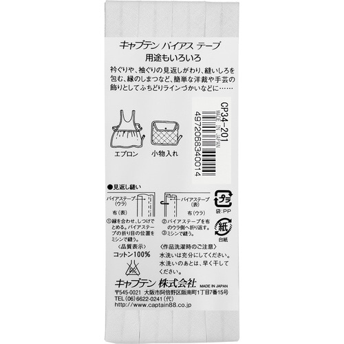 ピュアコットン両折バイアス CP34#201