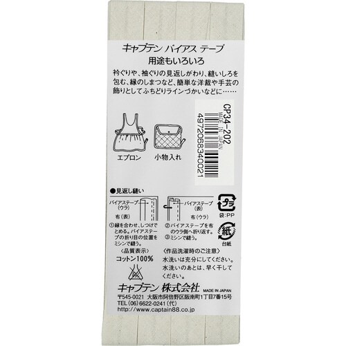 ピュアコットン両折バイアス CP34#202