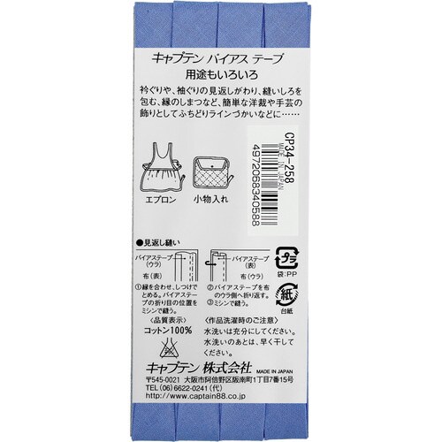 ピュアコットン両折バイアス CP34#258