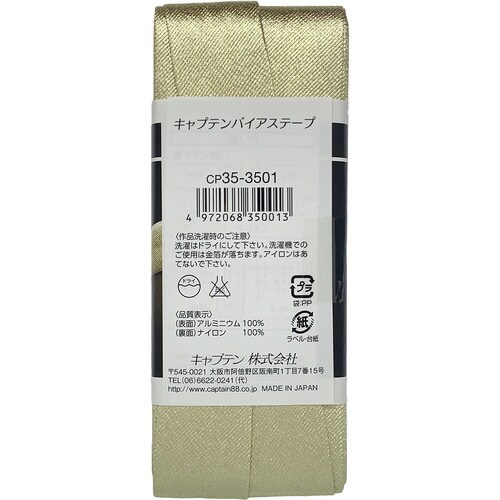 タペストリー両折バイアス CP35#3501