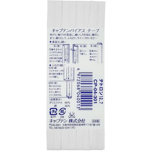 両折テトロン12.7バイアス CP4#301
