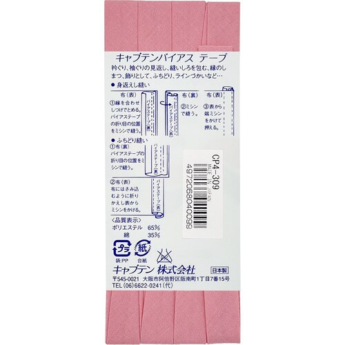 両折テトロン12.7バイアス CP4#309