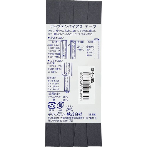 両折テトロン12.7バイアス CP4#385