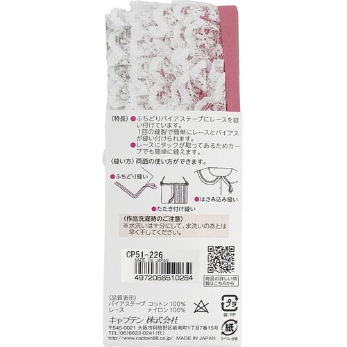 レースバイアス CP51#226