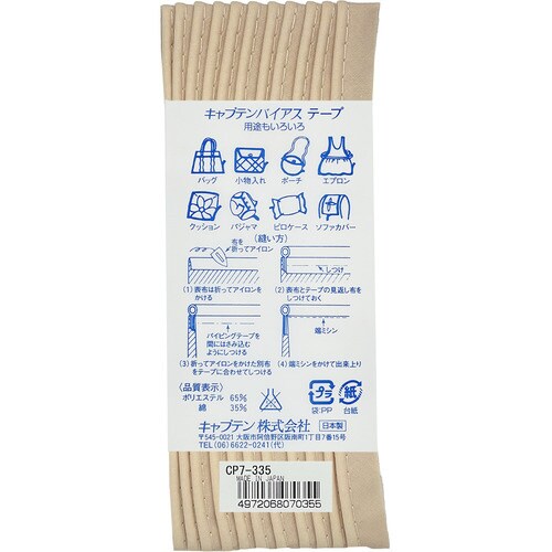 パイピングバイアス CP7#335