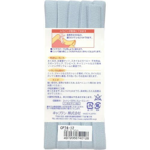 ふちどりニットテープ CP74#12