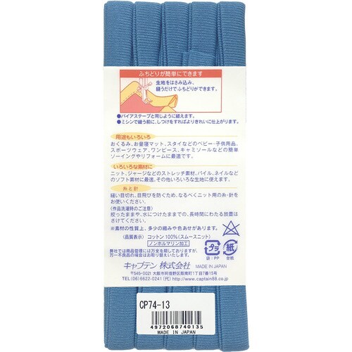 ふちどりニットテープ CP74#13