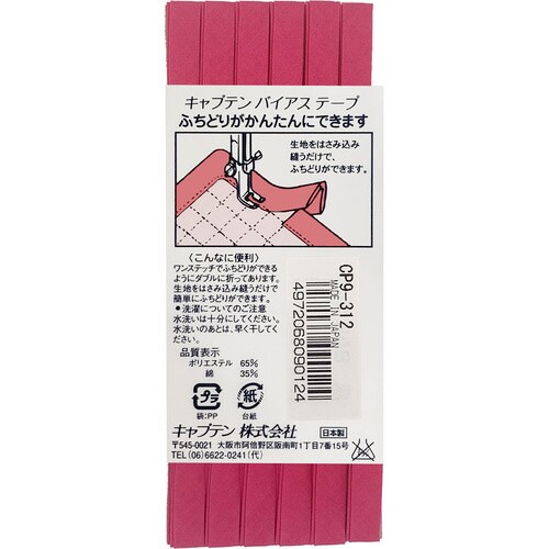 ふちどりテトロンバイアス CP9#312