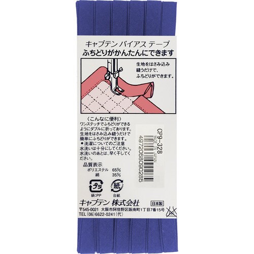 ふちどりテトロンバイアス CP9#328